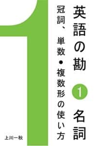英語の勘１名詞冠詞、単数/複数形の使い方 (Nippondream.com)
