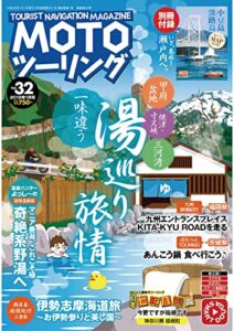 【無料で読める】モトツーリング2018年1月号 [雑誌]