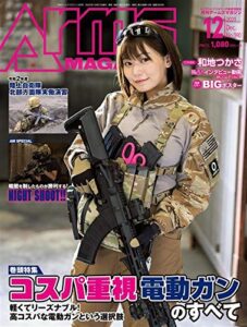 【無料で読める】月刊アームズマガジン2020年12月号 [雑誌]