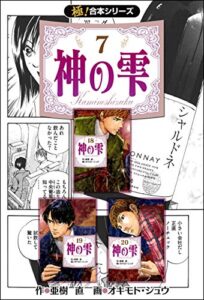 【無料で読める】【極！合本シリーズ】神の雫7巻
