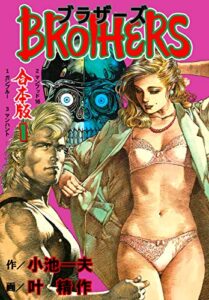 BROTHERS－ブラザーズ【合本版】1
