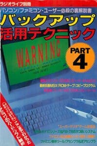 【無料で読める】バックアップ活用テクニック PART4