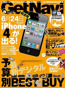 【無料で読める】GetNavi 2010年8月号Lite版（巻頭特集） [雑誌] ゲットナビ