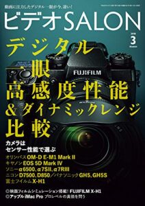 【無料で読める】ビデオ SALON (サロン) 2018年 3月号 [雑誌] ビデオサロン