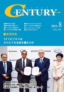【無料で読める】月刊 CENTURY（センチュリー）2022-8月号