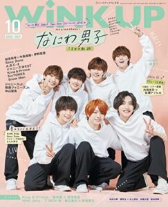 【無料で読める】WiNK UP (ウインクアップ) 2022年10月号 [雑誌]
