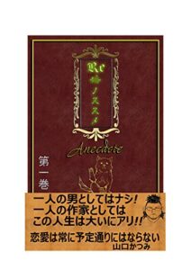 【無料で読める】Re婚ノススメanecdote 1: 特技、結婚。趣味、離婚。 (seagull comics)