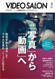 【無料で読める】ビデオ SALON (サロン) 2020年 3月号 [雑誌] ビデオサロン