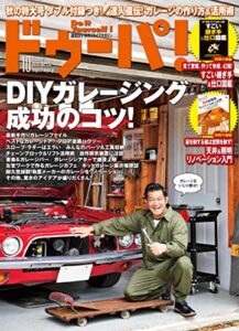 【無料で読める】ドゥーパ！ 2019年10月号 [雑誌]