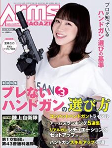 【無料で読める】月刊アームズマガジン2022年9月号 [雑誌]