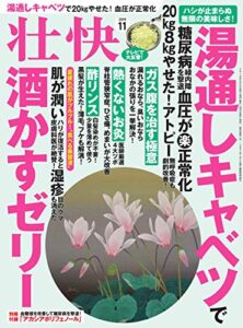 【無料で読める】壮快2019年11月号 [雑誌]