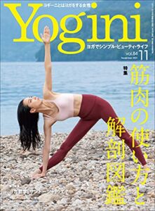 Yogini(ヨギーニ) 2021年11月号 Vol.84[雑誌]