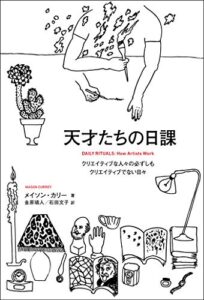 【無料で読める】天才たちの日課