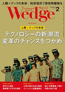 【無料で読める】Wedge (ウェッジ) 2022年 2月号 [雑誌]