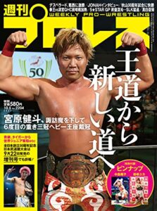 【無料で読める】週刊プロレス 2022年 10/05号 No.2204 [雑誌]