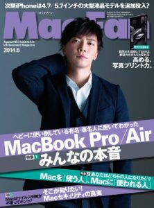【無料で読める】Mac Fan 2014年5月号 [雑誌]