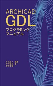 【無料で読める】GDLプログラミングマニュアル