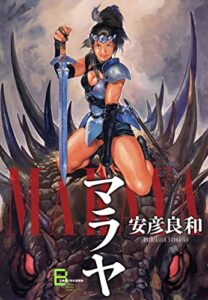 【無料で読める】マラヤ (文春e-book)