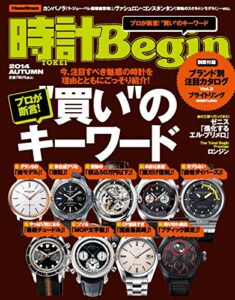 【無料で読める】時計 Begin (ビギン) 2014年 秋号 [雑誌]