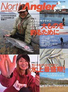【無料で読める】North Angler’s(ノースアングラーズ) 2020年3・4月合併号 (2020-02-07) [雑誌]