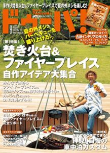 【無料で読める】ドゥーパ！ 2017年8月号 [雑誌]