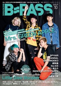 【無料で読める】B-PASS (バックステージ・パス) 2017年10月号 [雑誌]