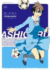 あしがる(2) (角川コミックス・エース)