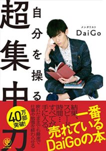 【無料で読める】自分を操る超集中力