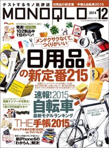 MONOQLO (モノクロ) 2014年 12月号 [雑誌]