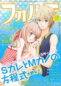 【無料で読める】forte5 (恋愛ドロップス)