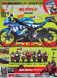 【無料で読める】ヤングマシン2018年7月号 [雑誌]