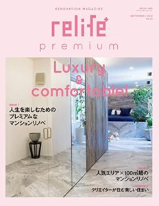 【無料で読める】relife+ premium No1 (扶桑社ムック)