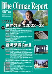 【無料で読める】大前研一通信 VOL.333