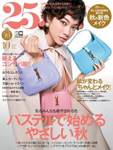 【無料で読める】25ans (ヴァンサンカン) 2020年10月号 (2020-08-28) [雑誌]
