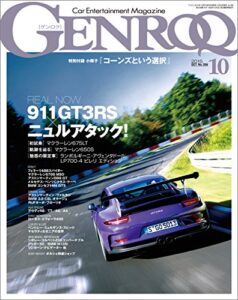 【無料で読める】GENROQ (ゲンロク) 2015年 10月号 [雑誌]