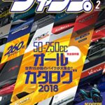 【無料で読める】モトチャンプ 2018年 2月号 [雑誌] モトチャンプ