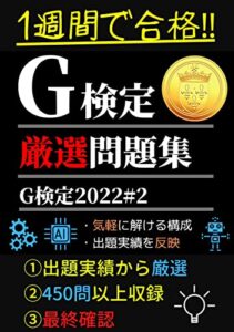 【無料で読める】G検定 ～厳選問題集～