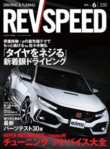 【無料で読める】REV SPEED (レブスピード) 2018年 6月号 [雑誌]