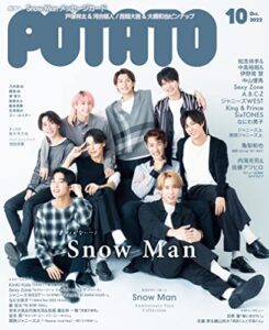 【無料で読める】POTATO(ポテト) 2022年10月号 [雑誌]