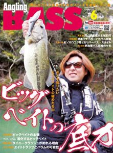 【無料で読める】Angling BASS2020年6月号 [雑誌]