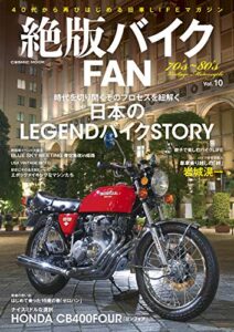 【無料で読める】絶版バイクFANVol.10 (コスミックムック)