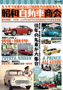 【無料で読める】昭和自動車商会