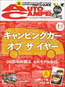 【無料で読める】AutoCamper （オートキャンパー) 2021年 1月号 [雑誌]