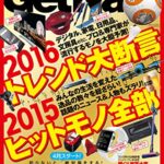 【無料で読める】GetNavi 2016年2月号［雑誌］