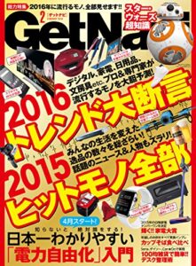 【無料で読める】GetNavi 2016年2月号［雑誌］