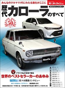 ニューモデル速報 歴代シリーズ 歴代カローラのすべて