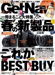 GetNavi 2012年4月号 [雑誌] ゲットナビ