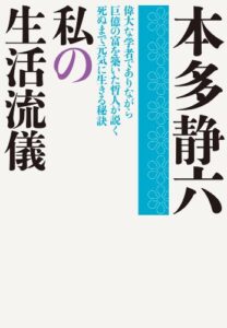 【無料で読める】私の生活流儀
