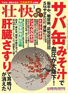 【無料で読める】壮快2019年03月号 [雑誌]