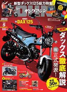 【無料で読める】ヤングマシン2022年5月号 [雑誌]